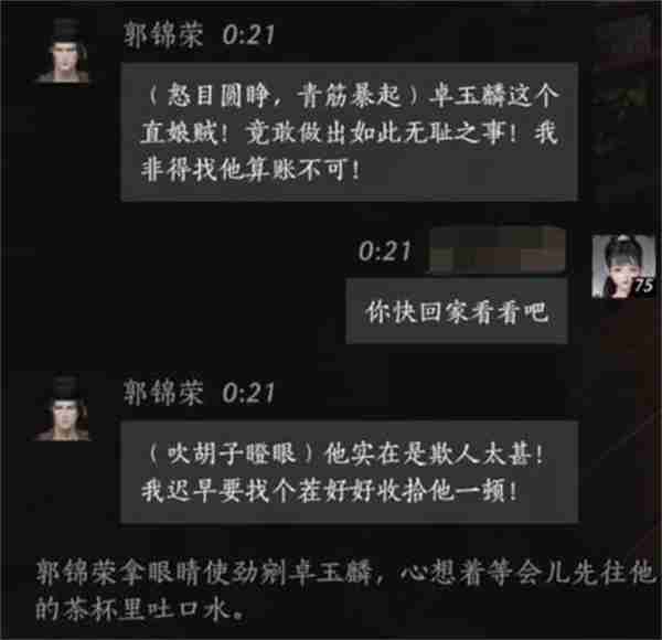 燕云十六声郭锦荣对话结交方法攻略