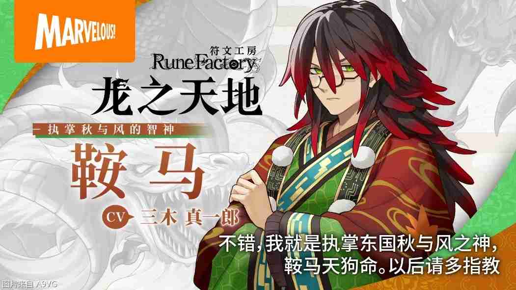 《符文工房 龙之天地》 “祭”与 “鞍马”介绍影片公开