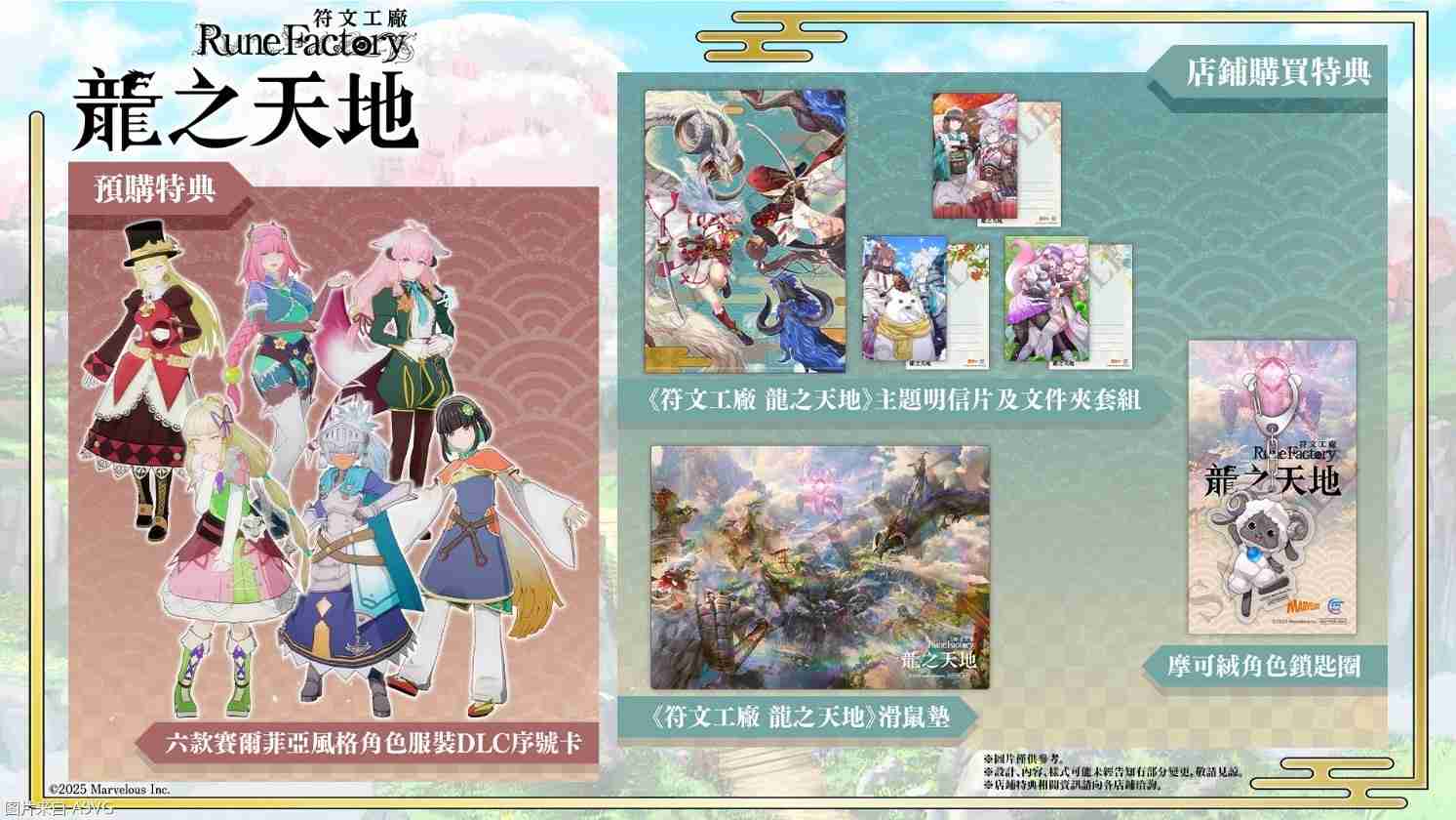 《符文工房 龙之天地》 “祭”与 “鞍马”介绍影片公开