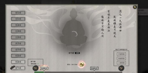 《鬼谷八荒》炼气中期怎么晋级 炼气中期突破方法