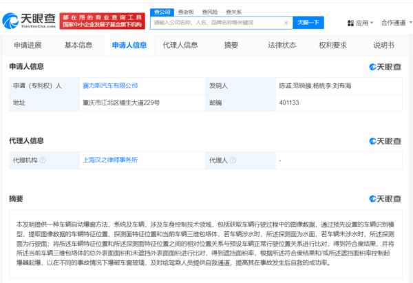 赛力斯公布车辆自动爆窗专利 可提高乘员自救成功率