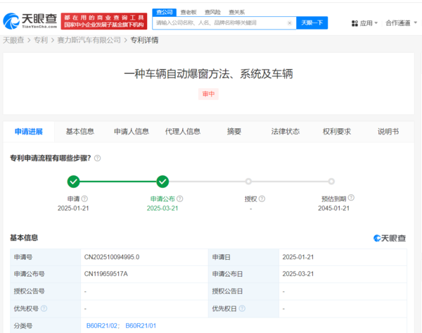 赛力斯公布车辆自动爆窗专利 可提高乘员自救成功率