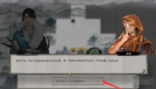 《鬼谷八荒》怎么救圣阳 圣阳解救方法