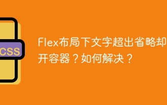 The text under Flex layout is omitted but the container is opened? How to solve it?