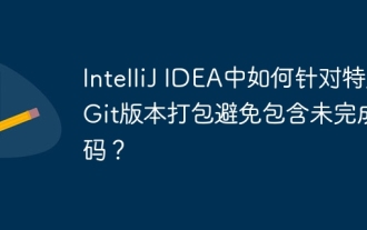 Bagaimana untuk membungkus untuk versi Git tertentu dalam Idea IntelliJ untuk mengelakkan termasuk kod yang belum selesai?