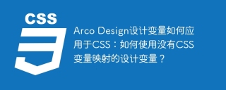 How to apply Arco Design Variables to CSS: How to use design variables without CSS variable mapping?
