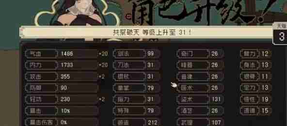 《大江湖之苍龙与白鸟》怎么洗点 洗点方法