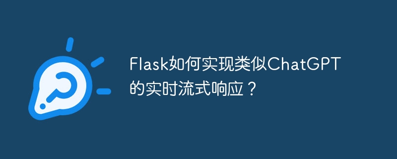 How does Flask achieve ChatGPT-like real-time streaming response?