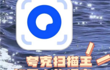 夸克扫描王的文件在哪里 夸克扫描王的文件怎么打印出来
