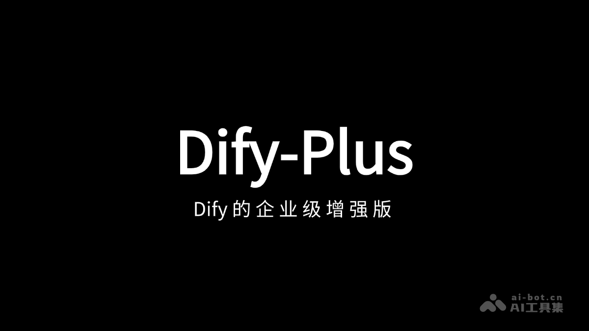 Dify-Plus— 基于 Dify 二次开发的企业级增强版项目