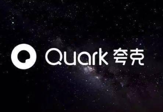 夸克流畅播怎么找出来 夸克流畅播按钮消失了