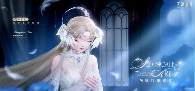 《无限暖暖》银夜莺需要哪些材料银夜莺材料汇总1