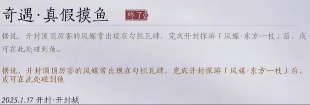 《燕云十六声》真假摸鱼奇遇怎么过真假摸鱼奇遇攻略2