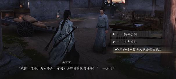 《燕云十六声》真假摸鱼奇遇怎么过真假摸鱼奇遇攻略6