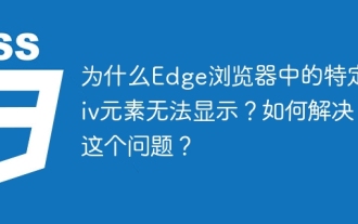 Why does a specific div element in the Edge browser not display? How to solve this problem?