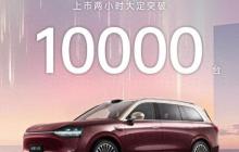 2025 款问界 M9 上市两小时大定破万，光峰科技供应投影巨幕 2.0