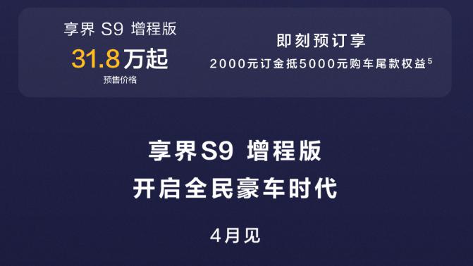 问界 M9 和新 M5 Ultra 双车上新，享界 S9 增程版同场发布
