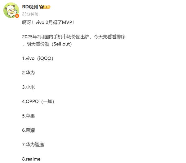 2 月国内手机市场排名出炉 华为稳住第二 小米第三