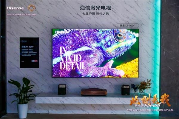 海信激光电视探索X1发布:全球首款1000nits全屏亮度