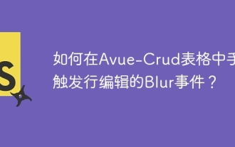 How to manually trigger a Blur event for release editing in an Avue-Crud table?