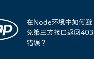How to avoid third-party interfaces returning 403 errors in Node environment?
