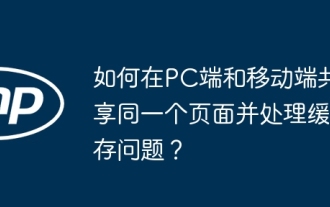 Bagaimana cara berkongsi halaman yang sama di PC dan sisi mudah alih dan mengendalikan masalah cache?