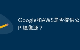 Do Google and AWS provide public PyPI image sources?