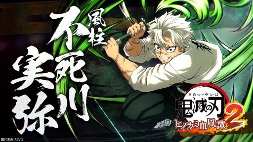 《鬼灭之刃 火之神血风谭2》蛇柱·风柱·岩柱介绍视频