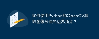 How to get the boundary vertices of image chunking using Python and OpenCV?