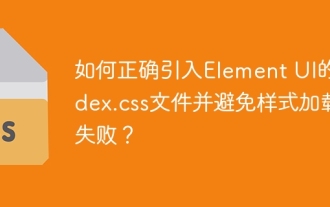 Wie kann ich index.css -Datei mit Element UI ordnungsgemäß einführen und Stilladungsfehler vermeiden?
