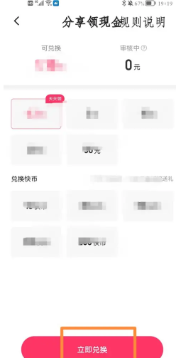 快手极速版金币爆涨最简单三个步骤 快手极速版金币怎么兑换现金