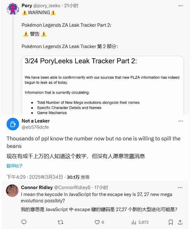 传言《宝可梦传说:Z-A》新增27个Mega进化
