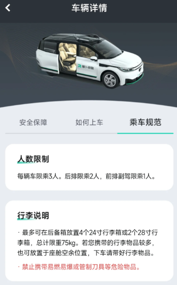 萝卜快跑后备箱怎么打开 萝卜快跑后备箱可以放行李么