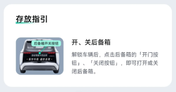 萝卜快跑后备箱怎么打开 萝卜快跑后备箱可以放行李么