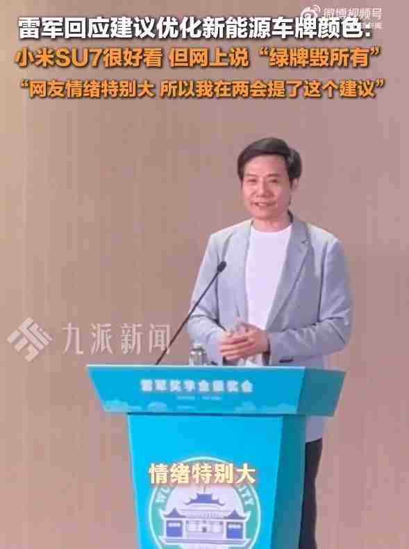 雷军回应建议优化新能源车绿牌：网友说“绿牌毁所有”