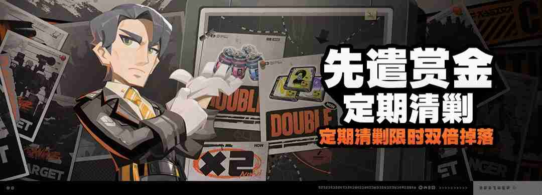 绝区零先遣赏金定期清剿活动说明 3月24日公告内容一览