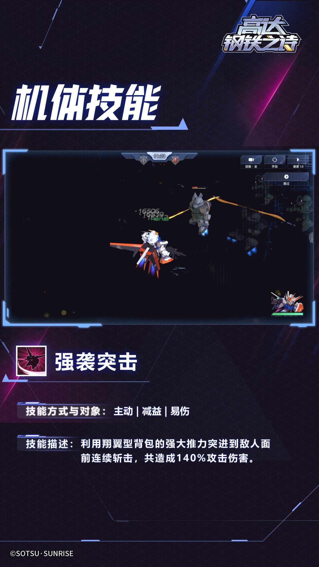 高达钢铁之诗翔翼型强袭高达机体介绍一览