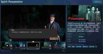 影游《Spirit Possession》Steam页面 发售日待定