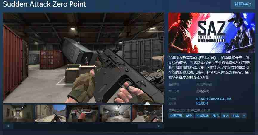 第一人称射击游戏《突击风暴：零点》Steam页面 发售日待定