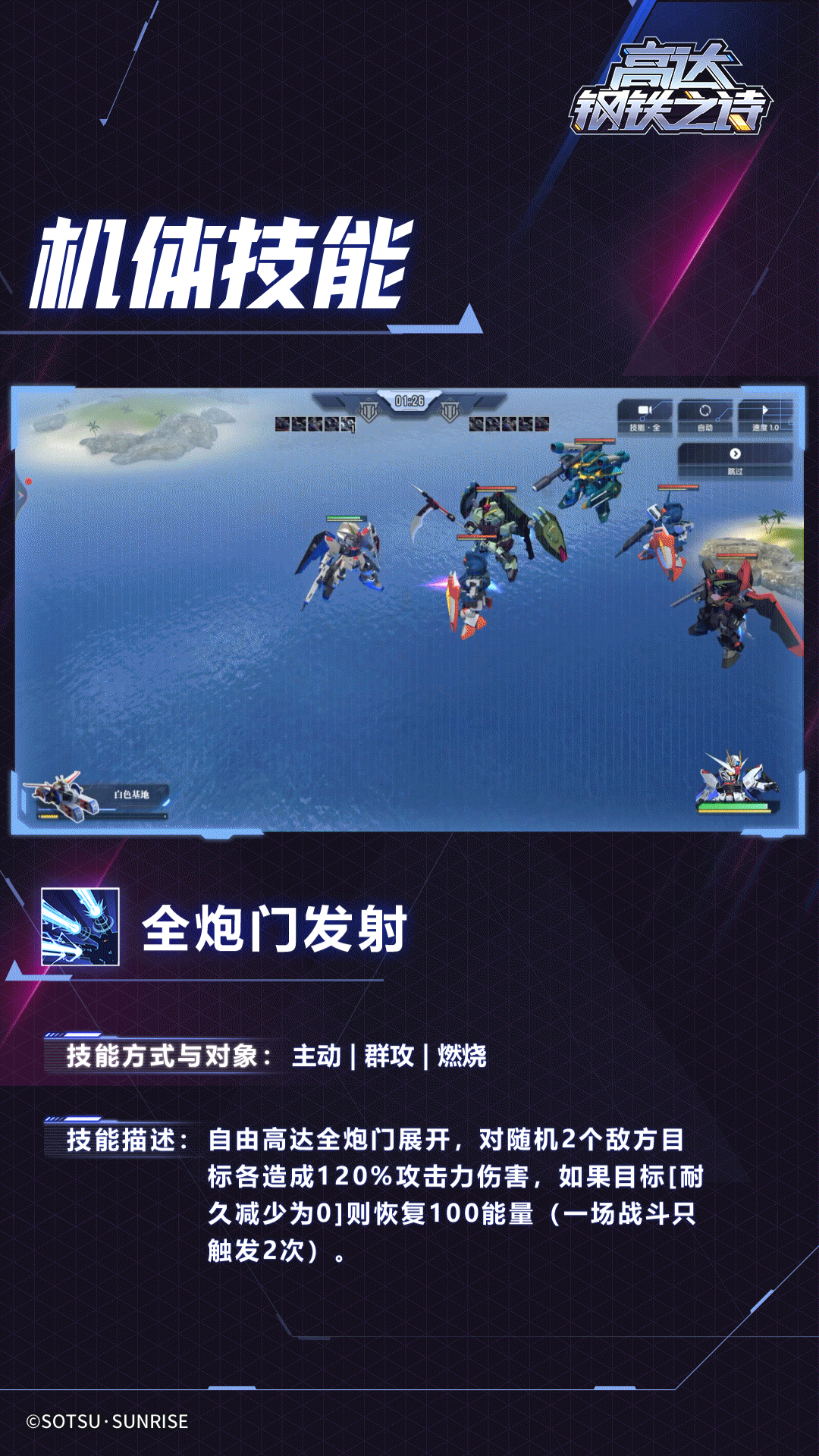 高达钢铁之诗自由高达机体介绍一览