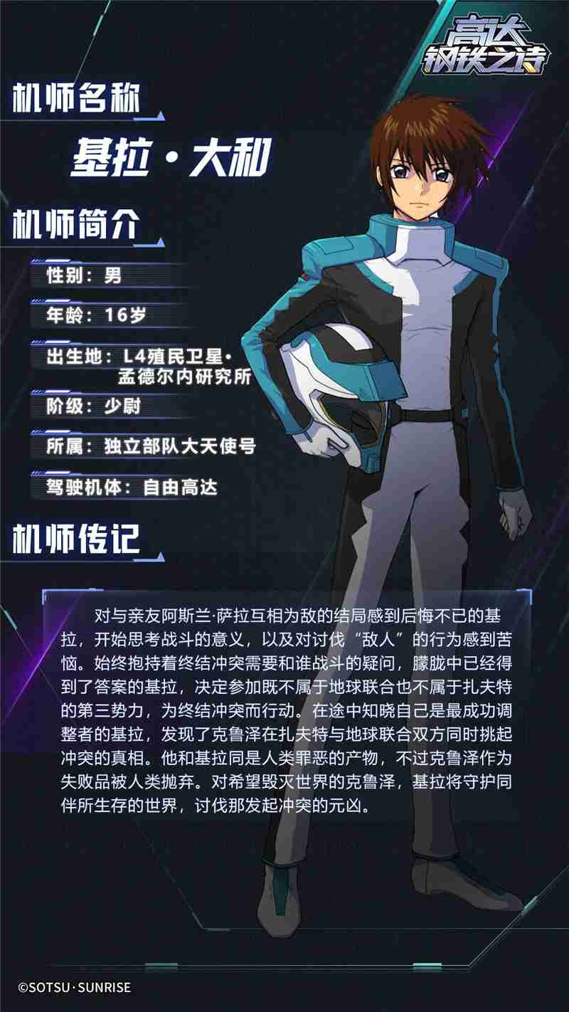 高达钢铁之诗自由高达机体介绍一览