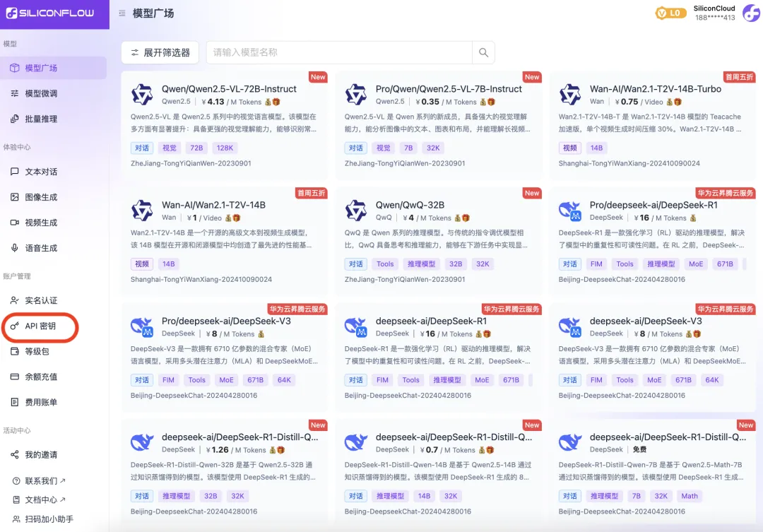 在 硅基流动 SiliconCloud 官网生成 API 密钥