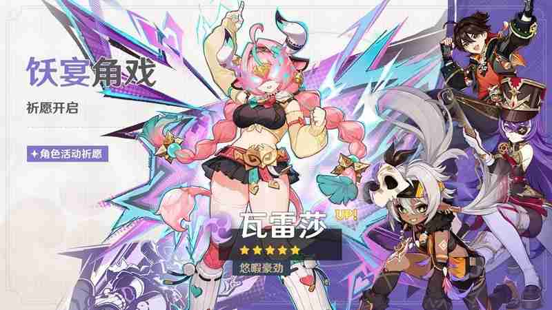 原神瓦雷莎技能介绍-原神瓦雷莎强度怎么样