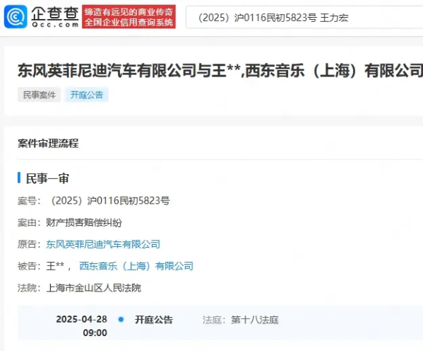 英菲尼迪起诉前代言人王力宏 曾签约35小时后火速解约