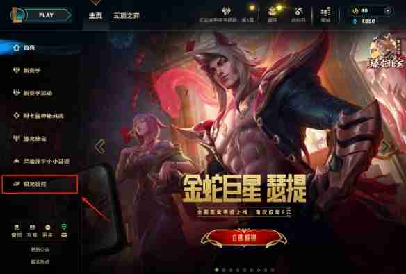 《英雄联盟》第二赛段银龙征程3月23日口令码分享