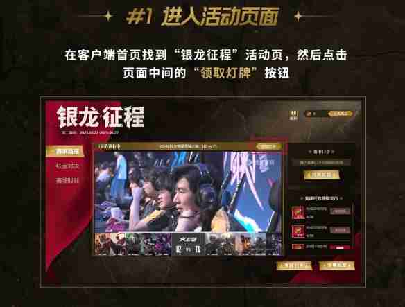 《英雄联盟》第二赛段银龙征程3月23日口令码分享