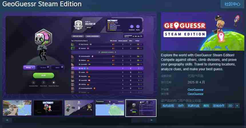 《GeoGuessr Steam Edition》Steam页面 年内发售