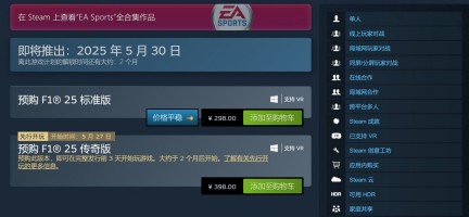 《F1 25》Steam国区298元 采用双重加密、PC配置公开