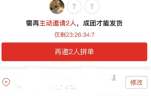 拼多多多人拼团怎么拉陌生人 拼多多多人拼团可以拼了再退吗