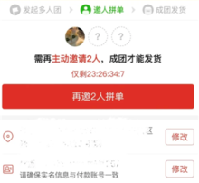 拼多多多人拼团怎么拉陌生人 拼多多多人拼团可以拼了再退吗